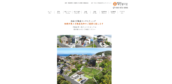 サンホーム公式サイトのイメージ