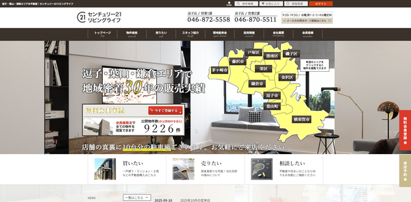 センチュリー21リビングライフ公式サイトのイメージ