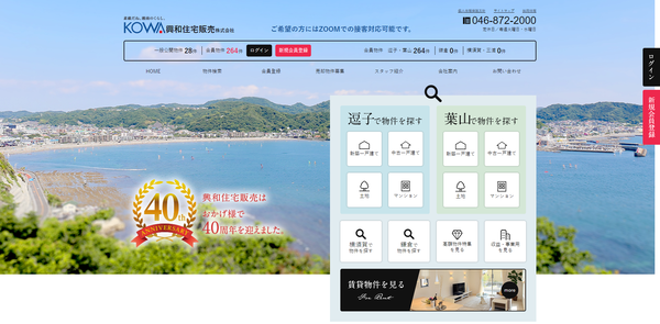 興和住宅販売公式サイトのイメージ