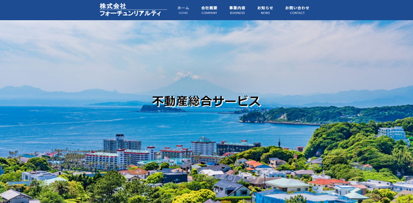 フォーチュンリアルティ