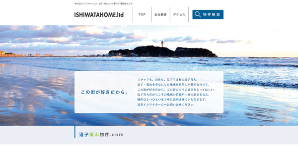 イシワタホーム公式サイトのイメージ