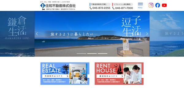 住和不動産公式サイトのイメージ