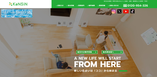 建新公式サイトのイメージ