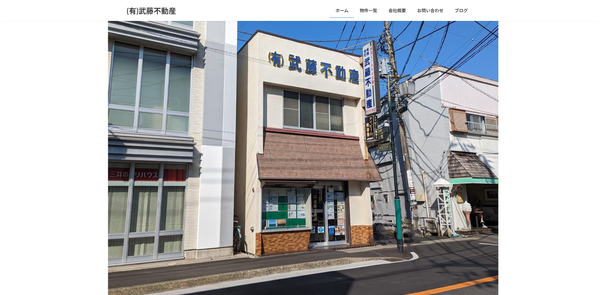 武藤不動産の画像候補