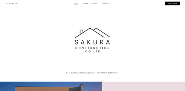さくら建設の施工例画像候補