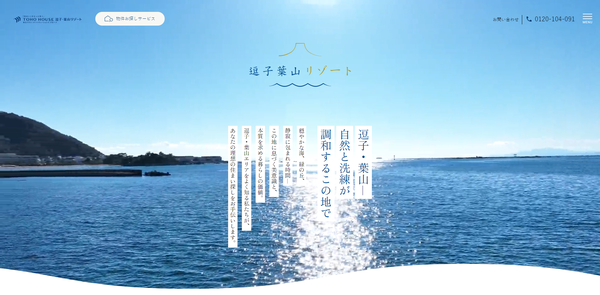 東宝ハウス逗子・葉山リゾート
