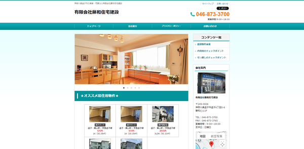 藤和住宅建設の店舗外観