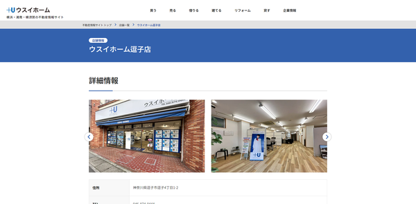 ウスイホーム逗子店