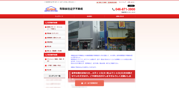 逗子不動産の店舗外観
